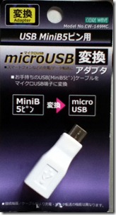 Mini Usb Micro Usb 変換アダプタ を100円ショップで見つけた ヤトーのアウトドアな日常