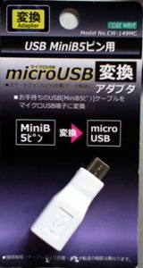 Mini Usb Micro Usb 変換アダプタ を100円ショップで見つけた ヤトーのアウトドアな日常